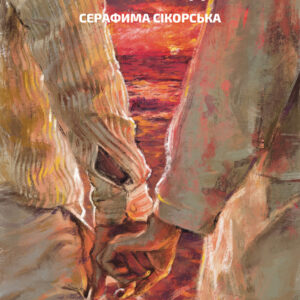Коли ти народився (акційний товар)